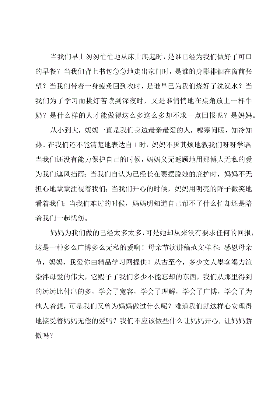 初中生母亲节感恩演讲稿.docx_第3页