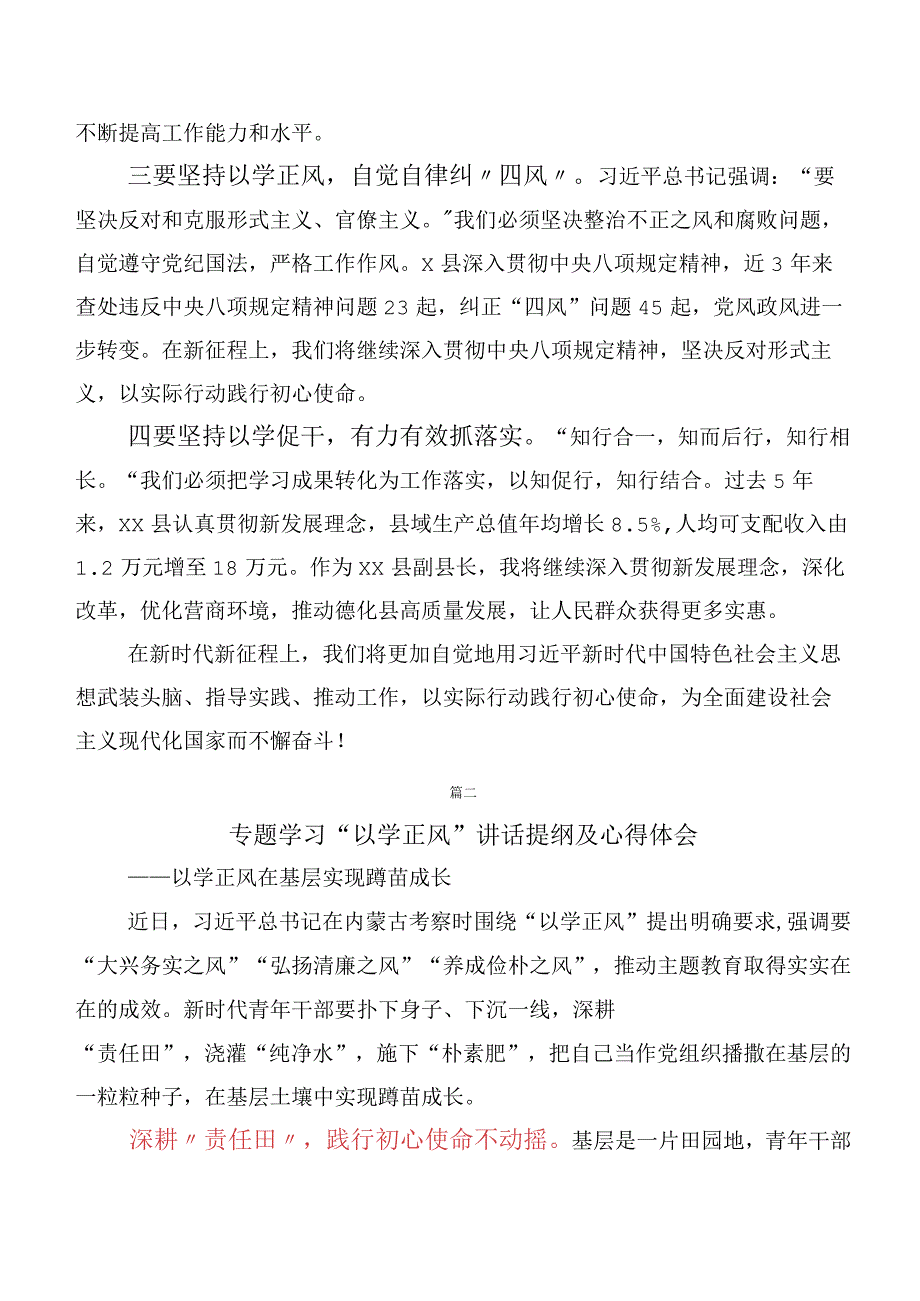 （10篇）在关于开展学习以学正风专题学习研讨材料及心得.docx_第2页