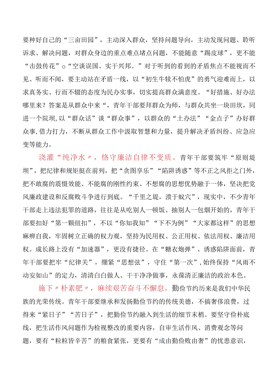 （10篇）在关于开展学习以学正风专题学习研讨材料及心得.docx_第3页