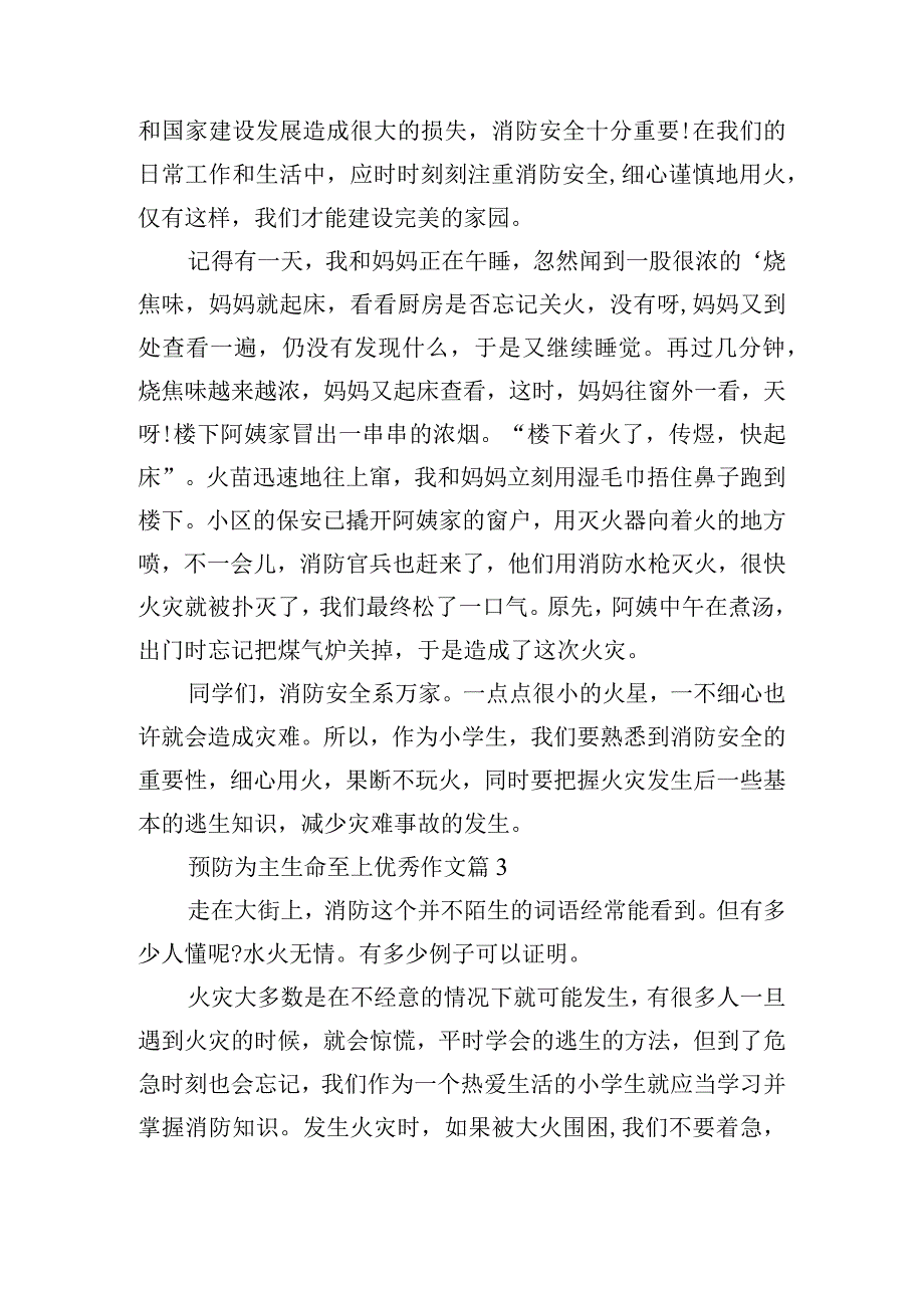 预防为主生命至上优秀作文10篇.docx_第2页