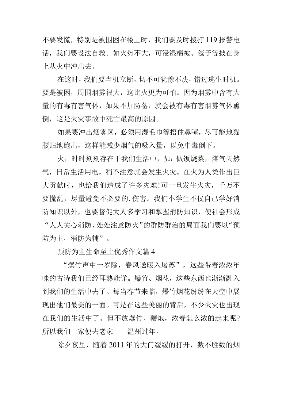 预防为主生命至上优秀作文10篇.docx_第3页