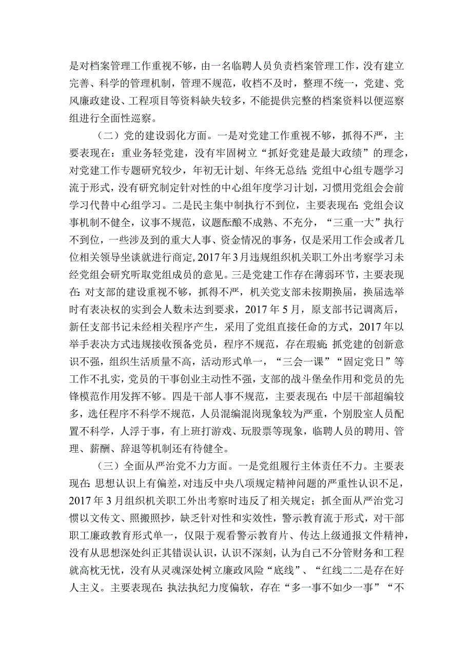 关于巡察整改专题生活会个人对照检查材料【六篇】.docx_第2页