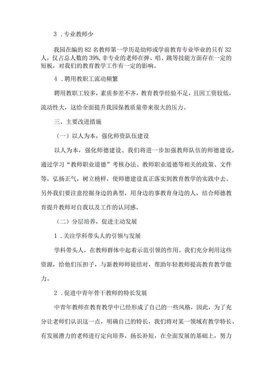 幼儿园教师专业发展调研报告.docx_第2页