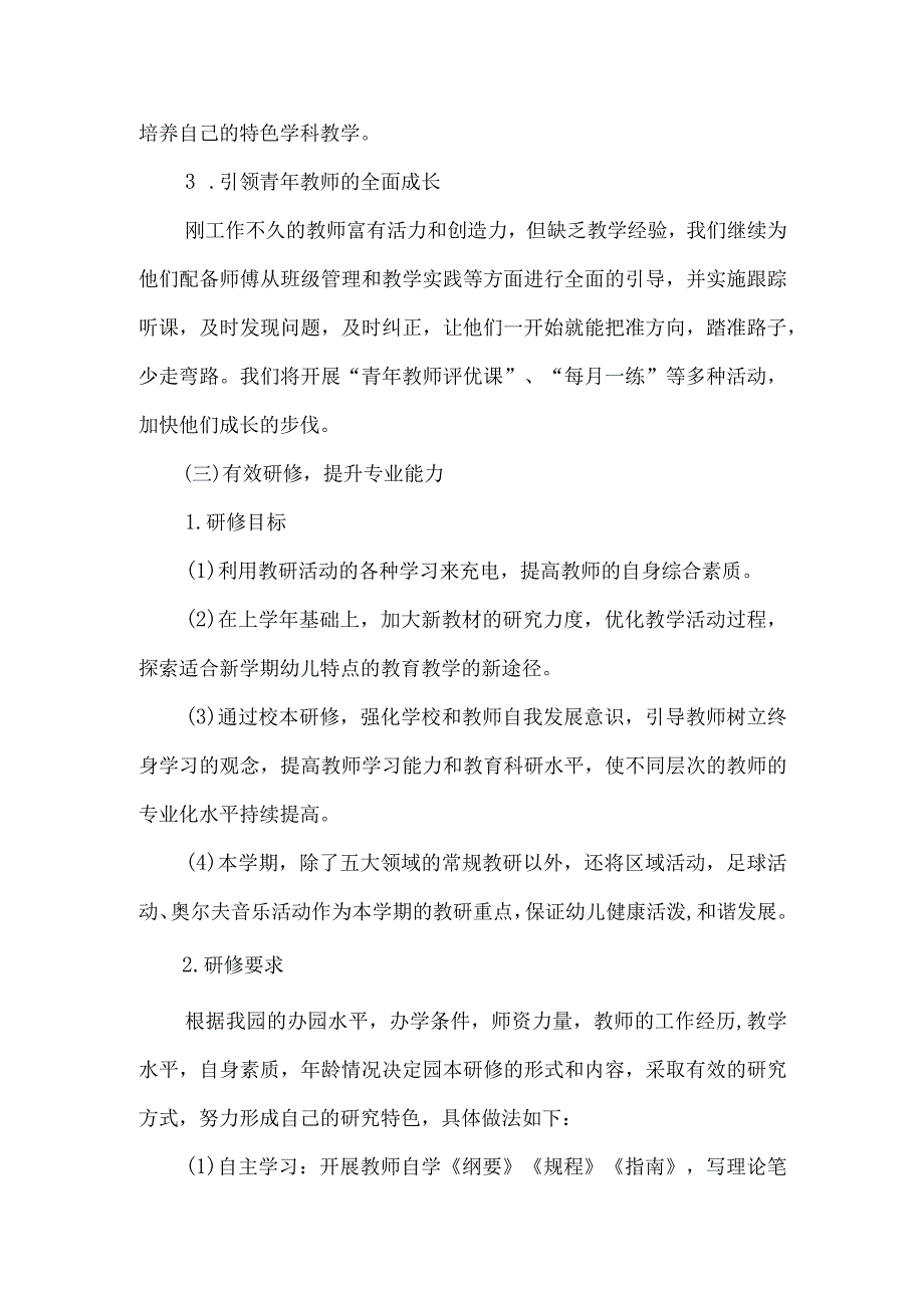 幼儿园教师专业发展调研报告.docx_第3页