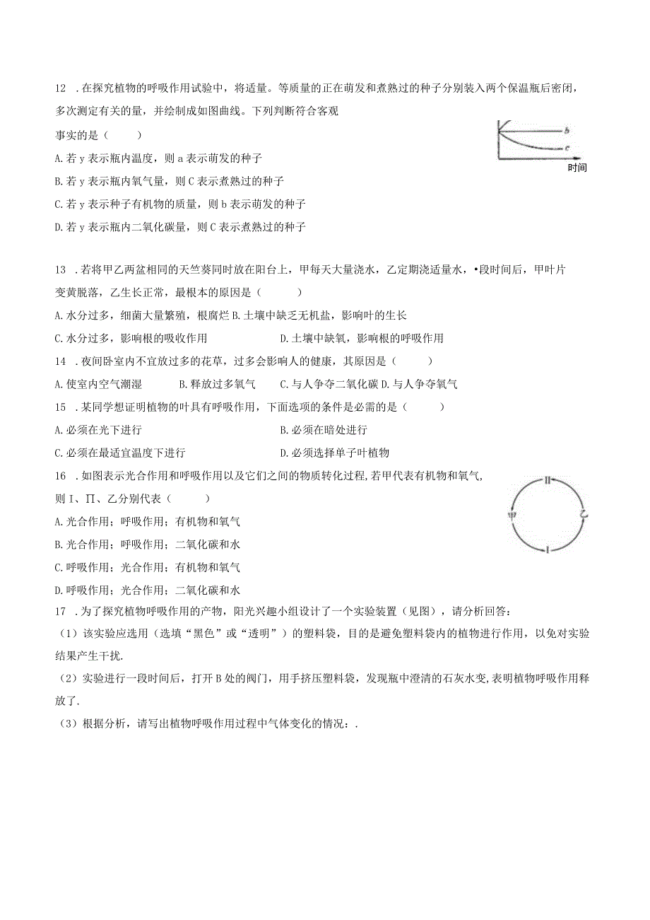 苏教版七年级上册《3.6.4 植物的呼吸作用》2023年同步练习卷（3）（附答案详解）.docx_第2页