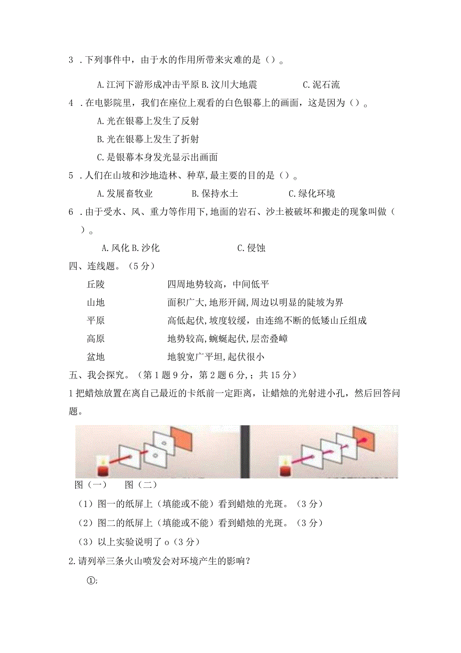 江苏省宿迁市宿城区四校2023-2024学年五年级上学期期中练习科学试卷.docx_第2页