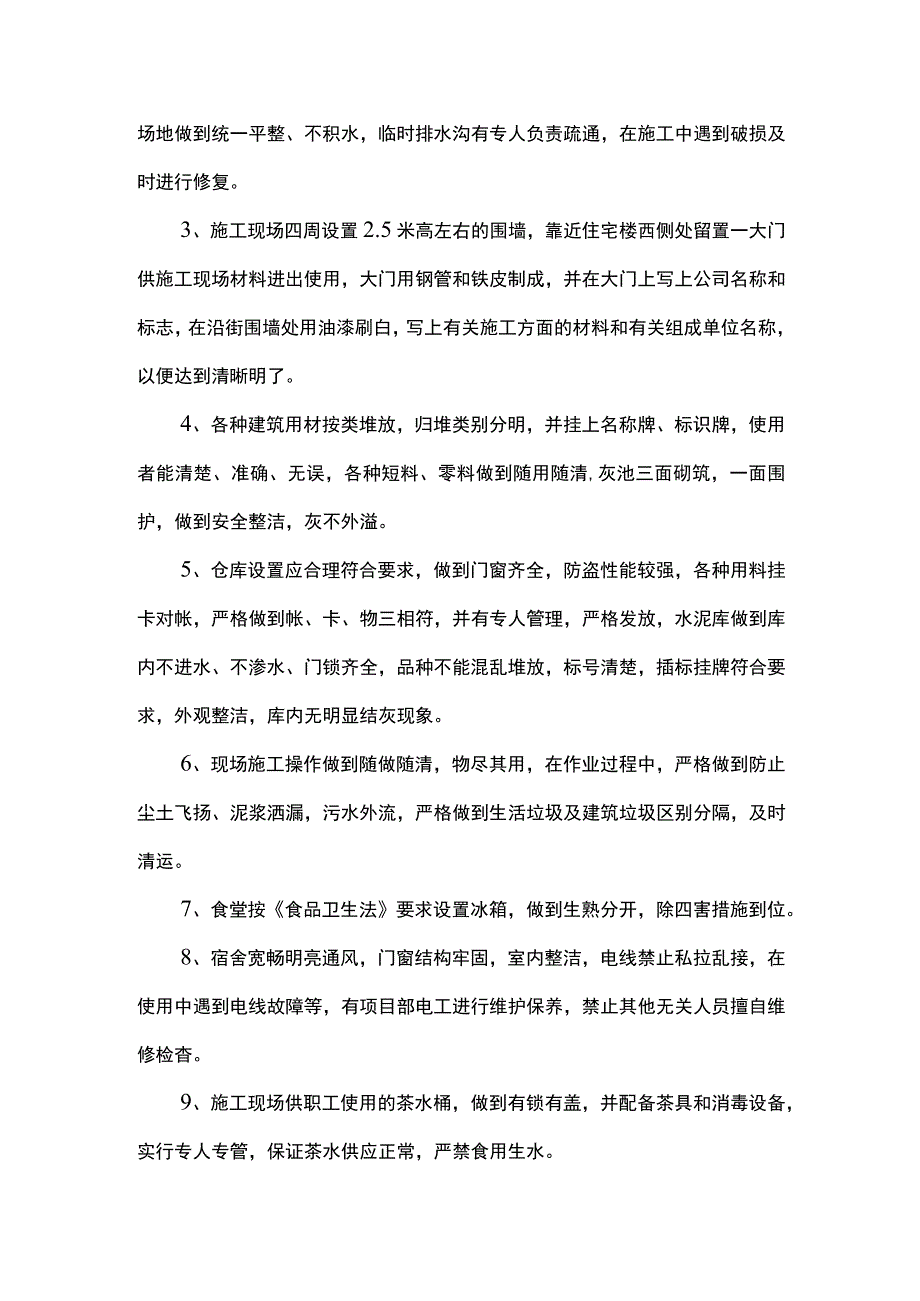 安全文明及防火措施.docx_第2页