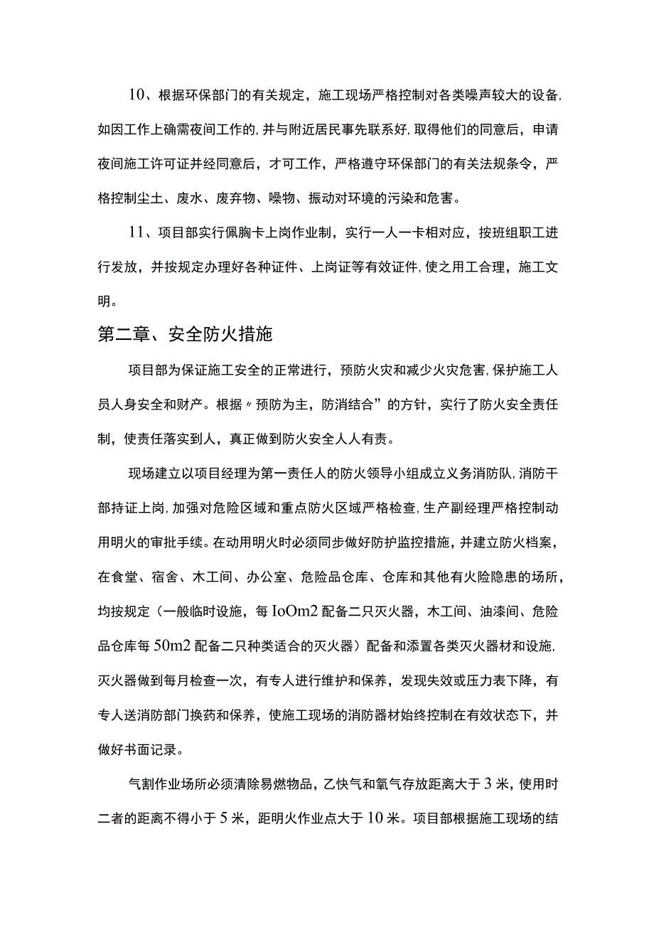 安全文明及防火措施.docx_第3页