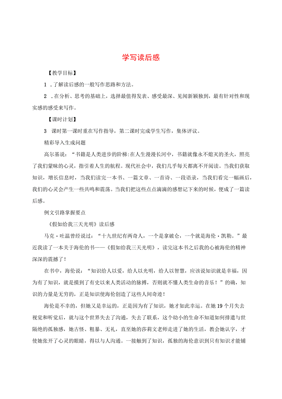 学写读后感技巧.docx_第1页