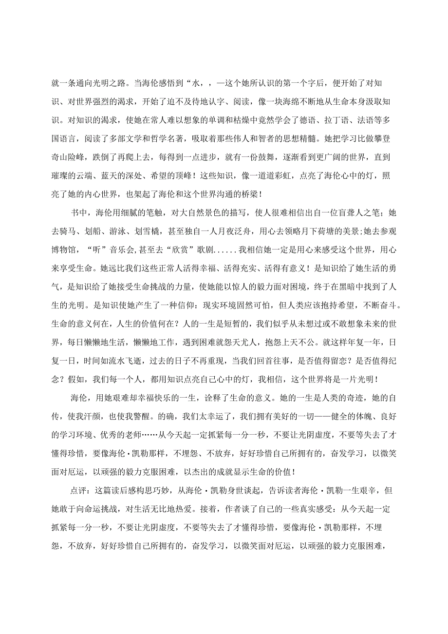 学写读后感技巧.docx_第2页