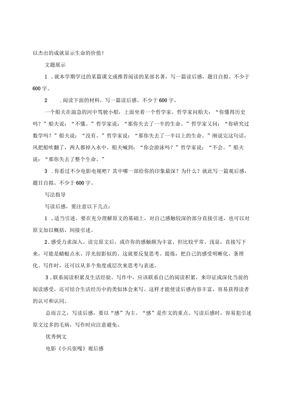 学写读后感技巧.docx_第3页