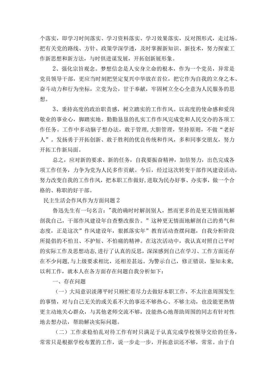 民主生活会作风作为方面问题范文2023-2023年度六篇.docx_第2页