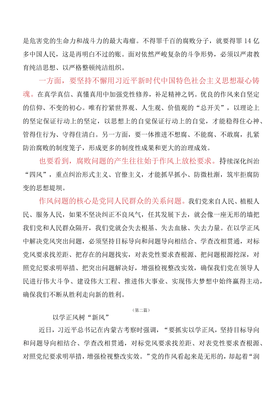 （多篇汇编）党员2023年关于开展学习“以学正风”交流发言稿、心得感悟.docx_第2页