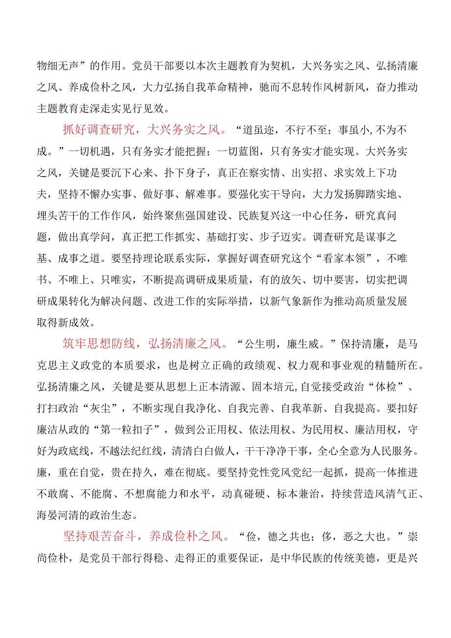 （多篇汇编）党员2023年关于开展学习“以学正风”交流发言稿、心得感悟.docx_第3页