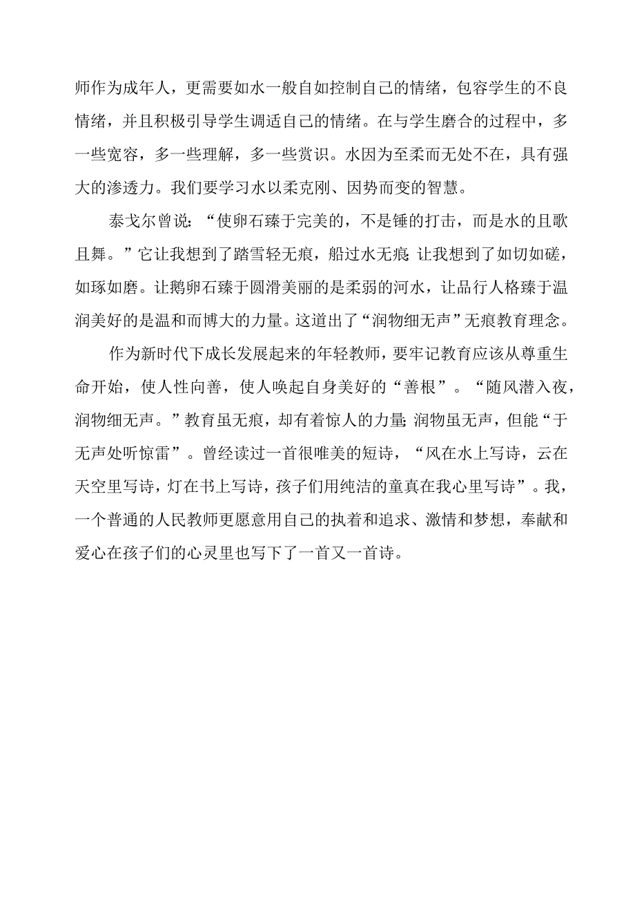 读《道德经》第八章心得.docx_第2页