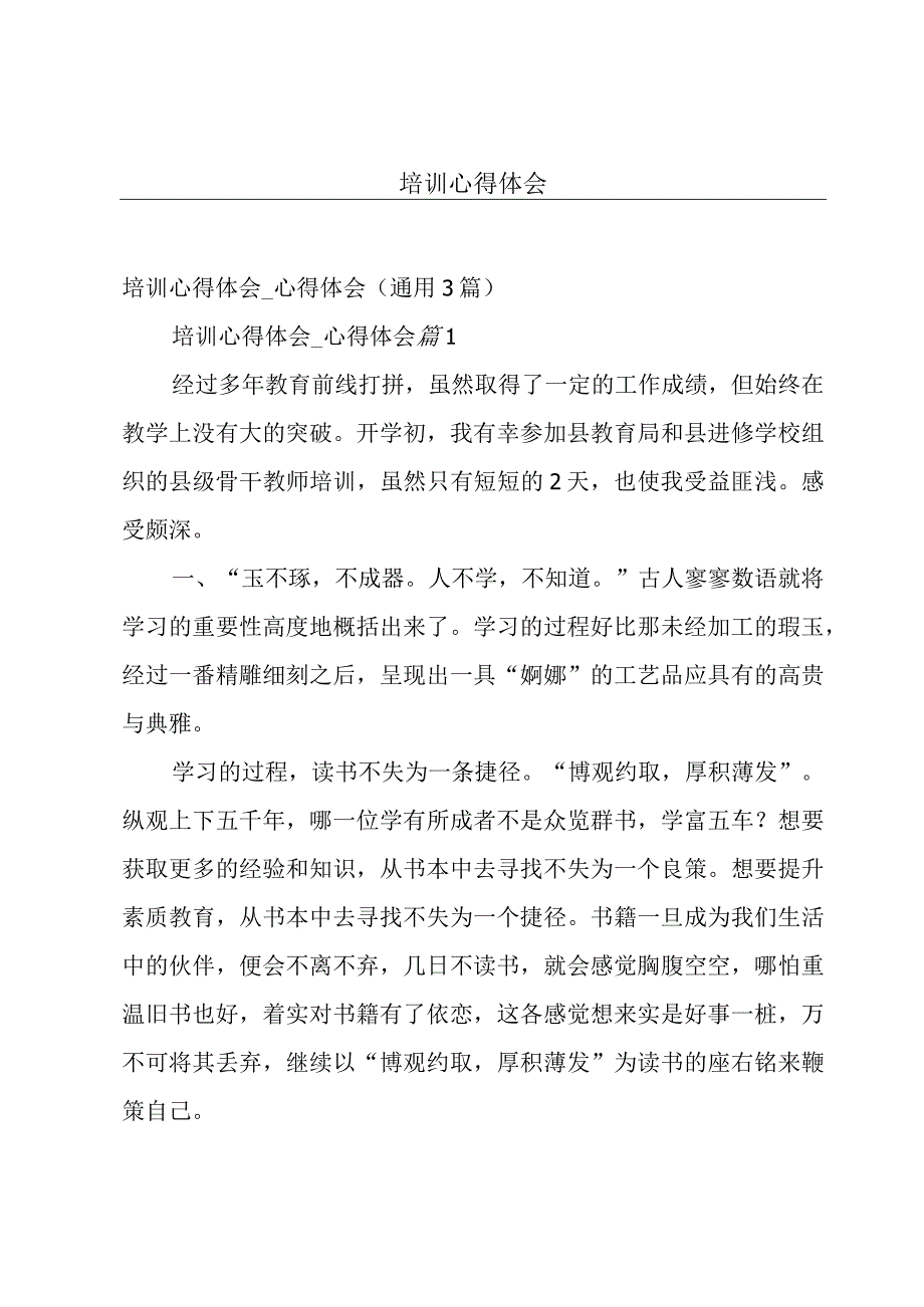 培训心得体会.docx_第1页