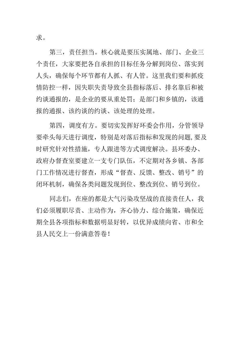 在全县秋冬季大气污染综合治理工作推进会上的讲话.docx_第2页