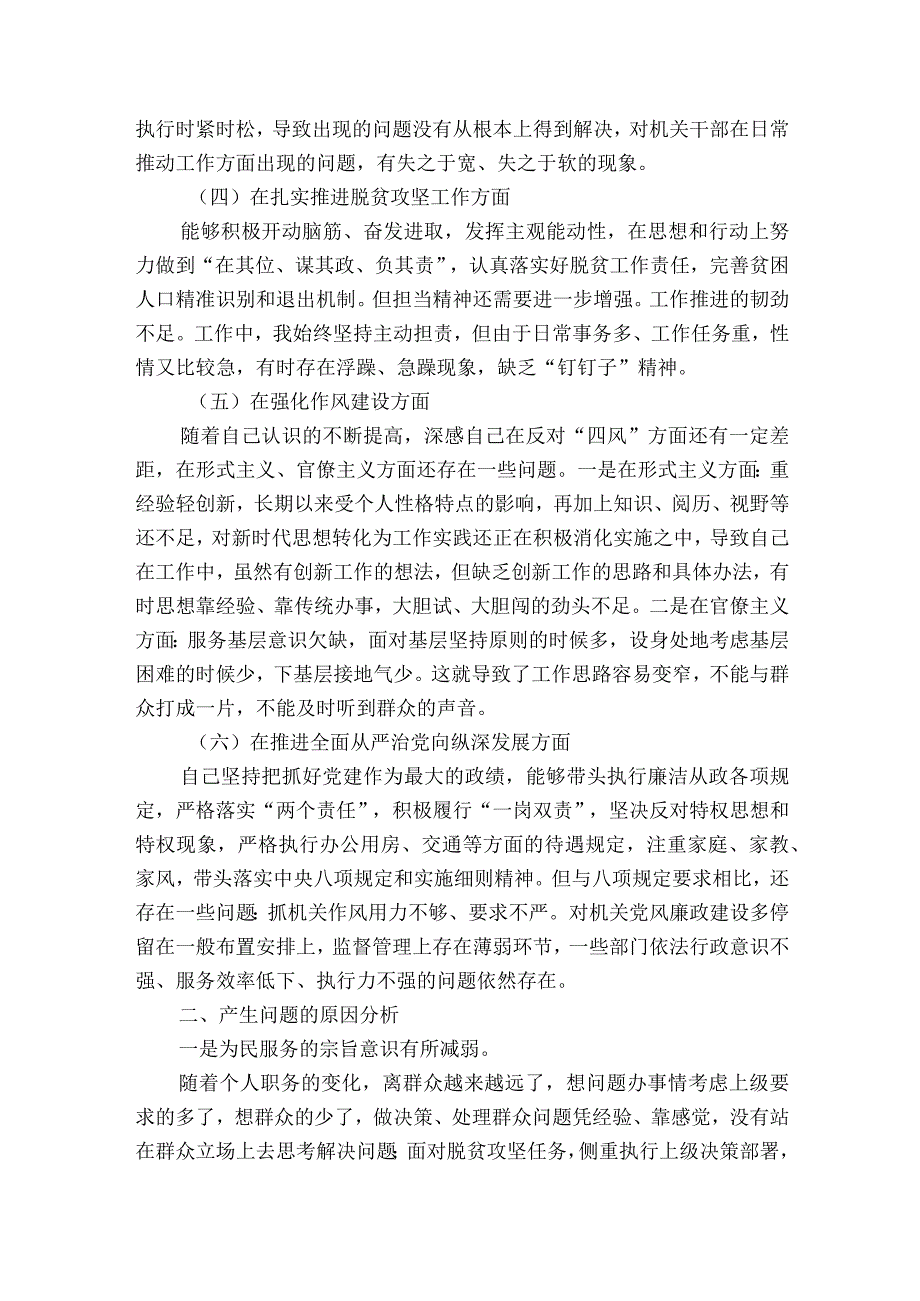 巡视整改组织生活会个人自我剖析(通用7篇).docx_第2页