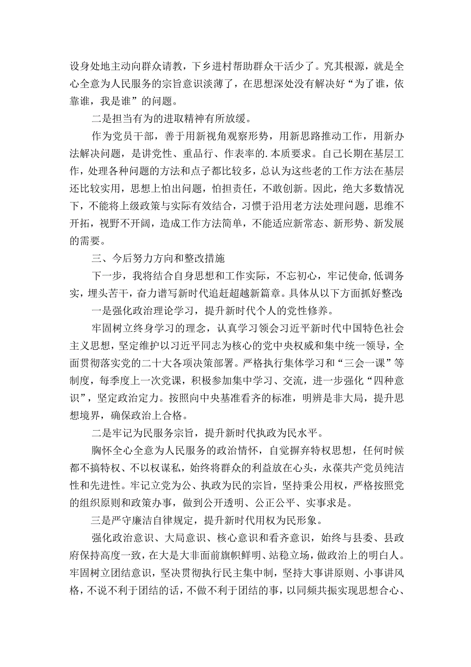 巡视整改组织生活会个人自我剖析(通用7篇).docx_第3页