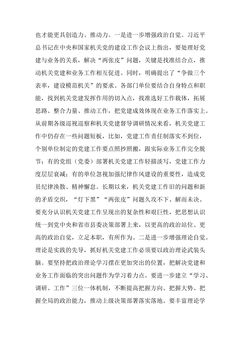 在党建业务深度融合试点工作专题推进会上的讲话.docx_第2页