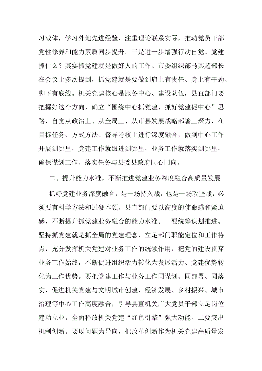 在党建业务深度融合试点工作专题推进会上的讲话.docx_第3页