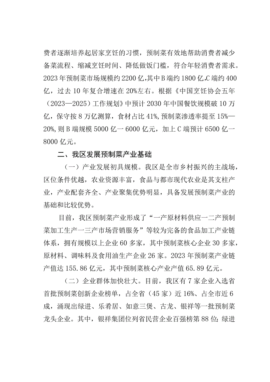 关于全区预制菜产业发展情况的调研报告.docx_第2页