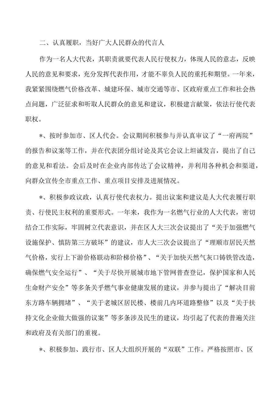 煤气公司经理代表述职总结.docx_第2页