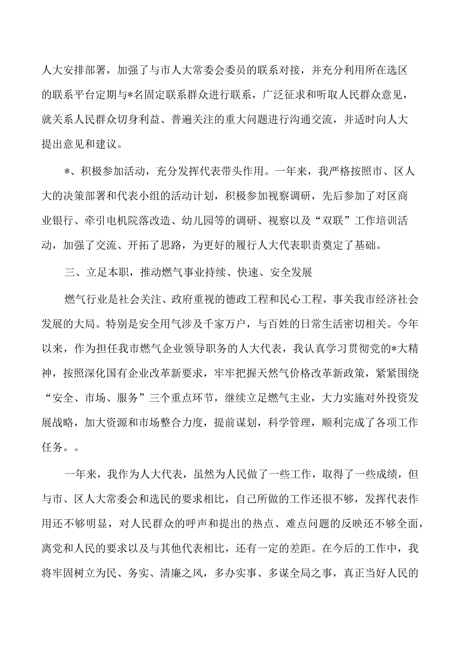 煤气公司经理代表述职总结.docx_第3页