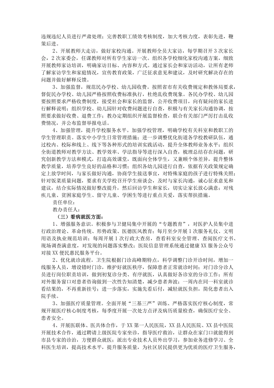 街道2023年度提升群众满意度工作方案.docx_第2页