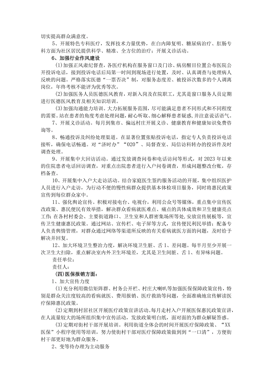 街道2023年度提升群众满意度工作方案.docx_第3页