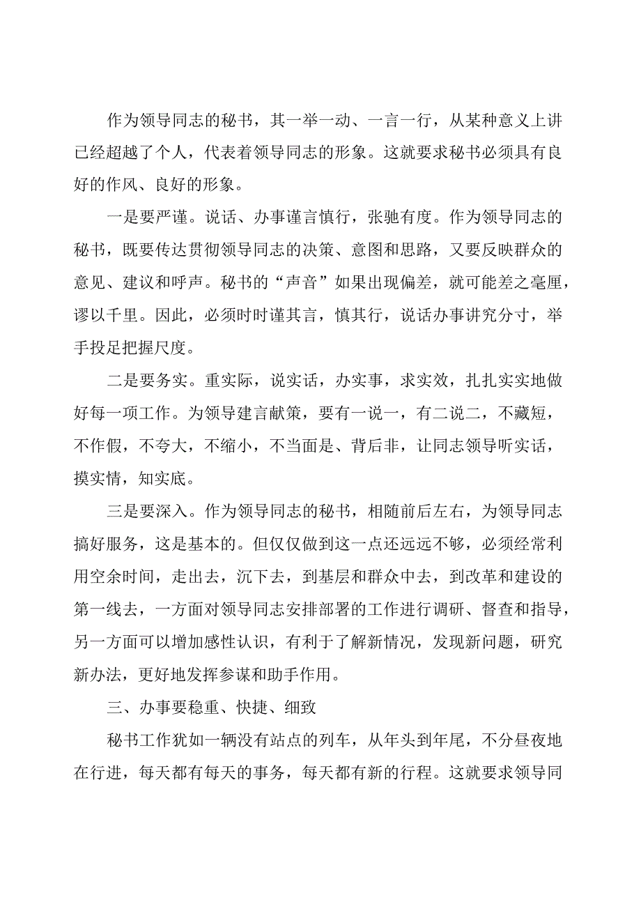 如何当好领导秘书？老秘心得.docx_第2页