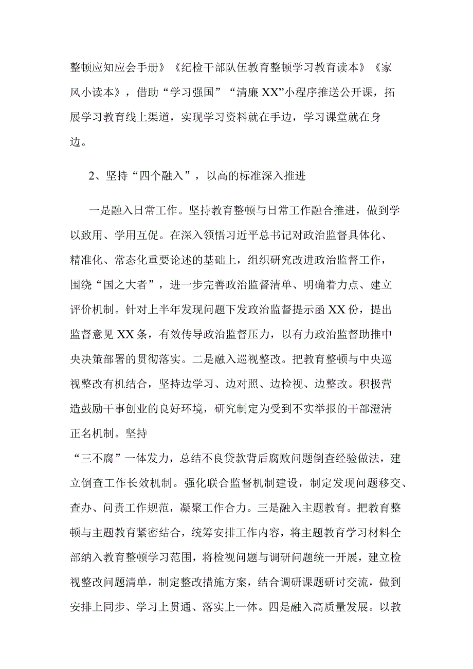 集团2023年纪检干部队伍教育整顿阶段性工作总结2篇.docx_第2页