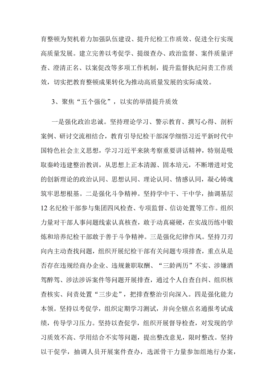 集团2023年纪检干部队伍教育整顿阶段性工作总结2篇.docx_第3页