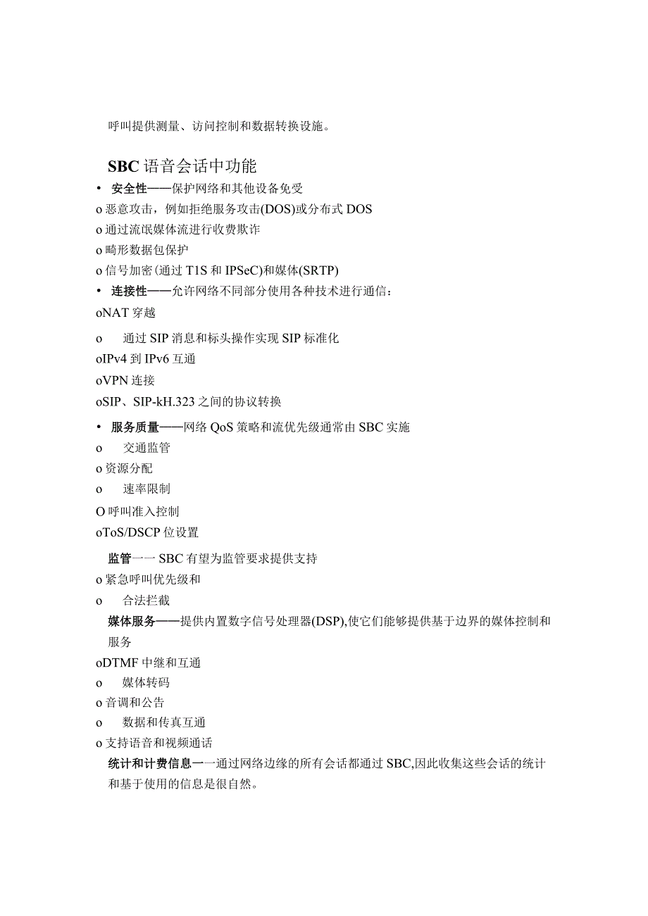 语音会话中的边界控制器(SBC).docx_第2页