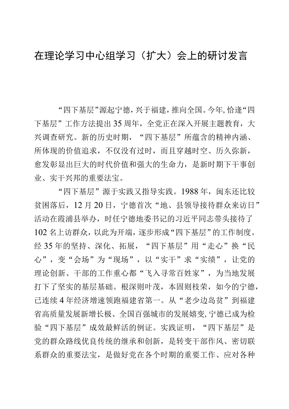 研讨发言：四下基层.docx_第1页