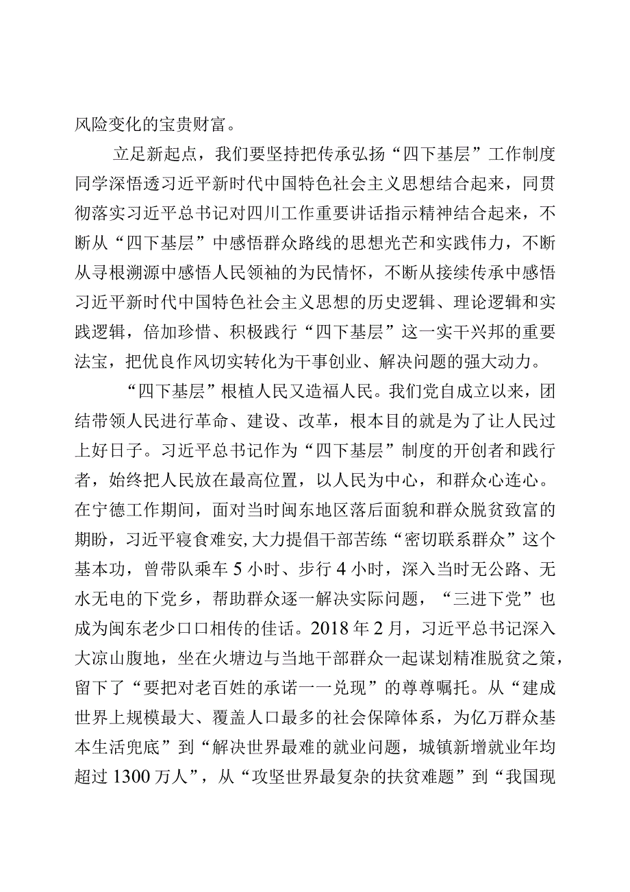 研讨发言：四下基层.docx_第2页