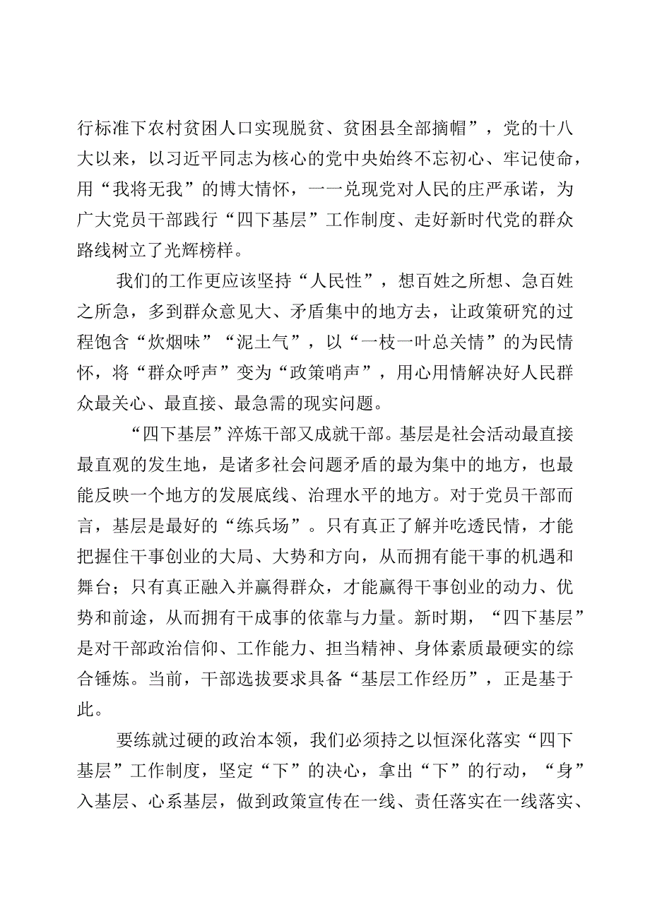 研讨发言：四下基层.docx_第3页