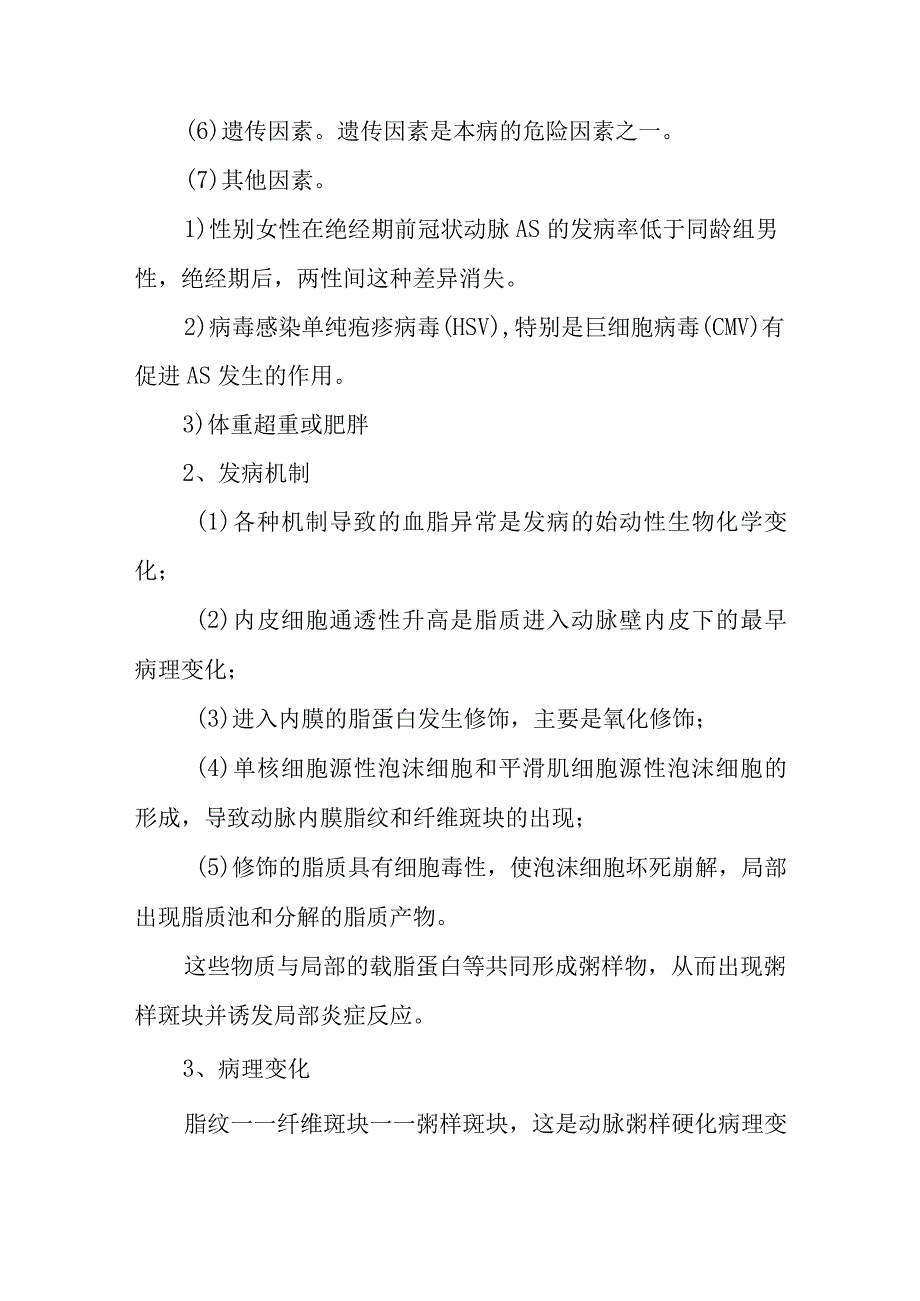 病理学：动脉粥样硬化.docx_第2页