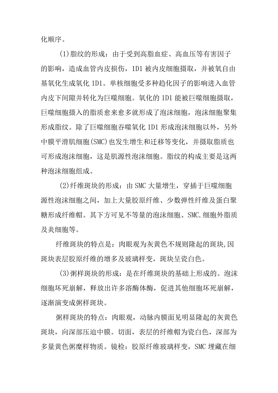 病理学：动脉粥样硬化.docx_第3页