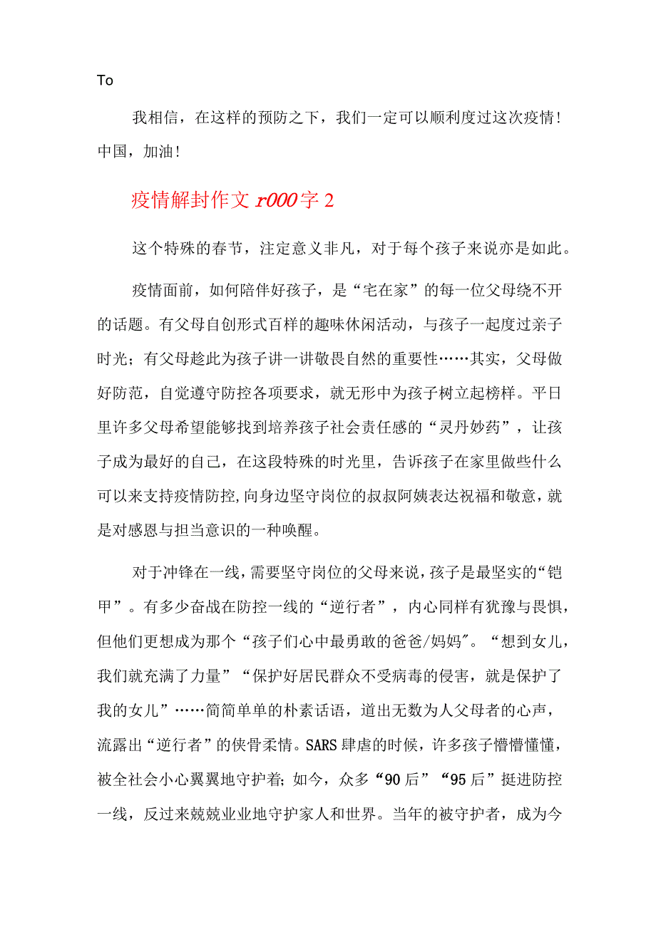 疫情解封作文1000字三篇.docx_第2页