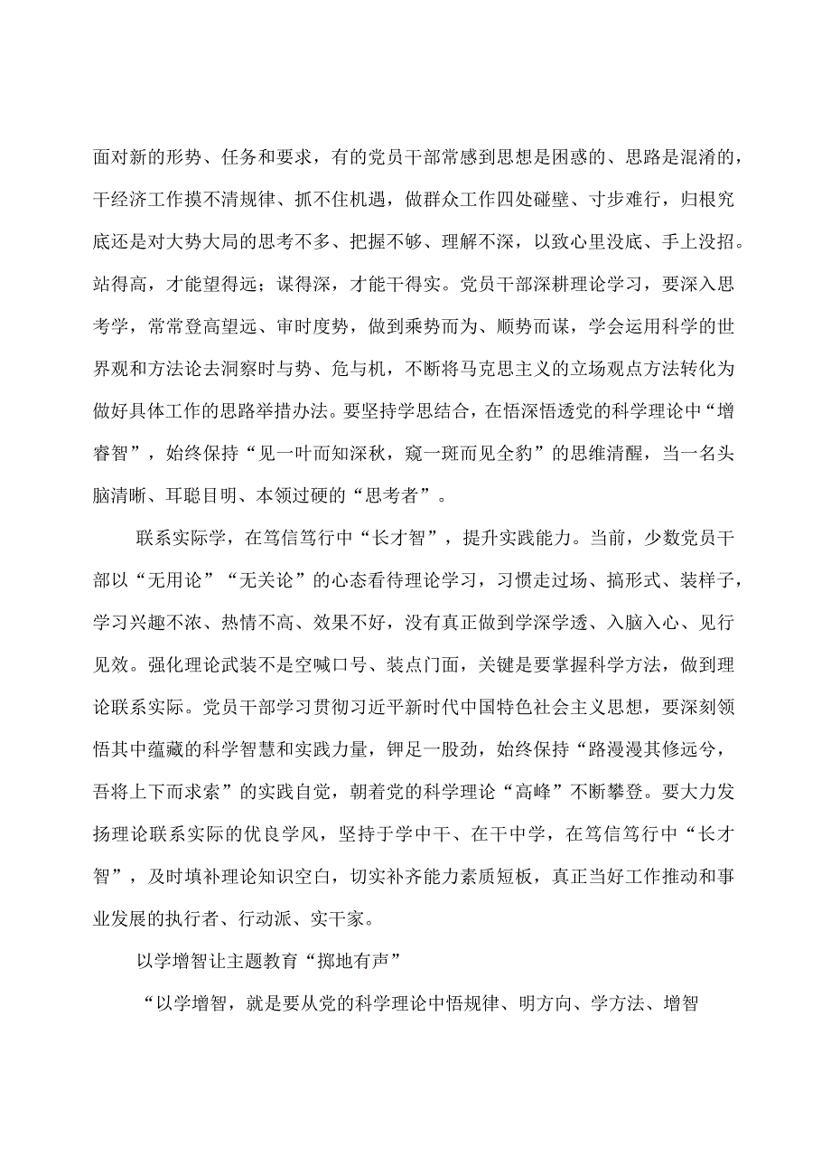 在以学增智中练就“看家本领”——主题教育学习心得体会.docx_第2页