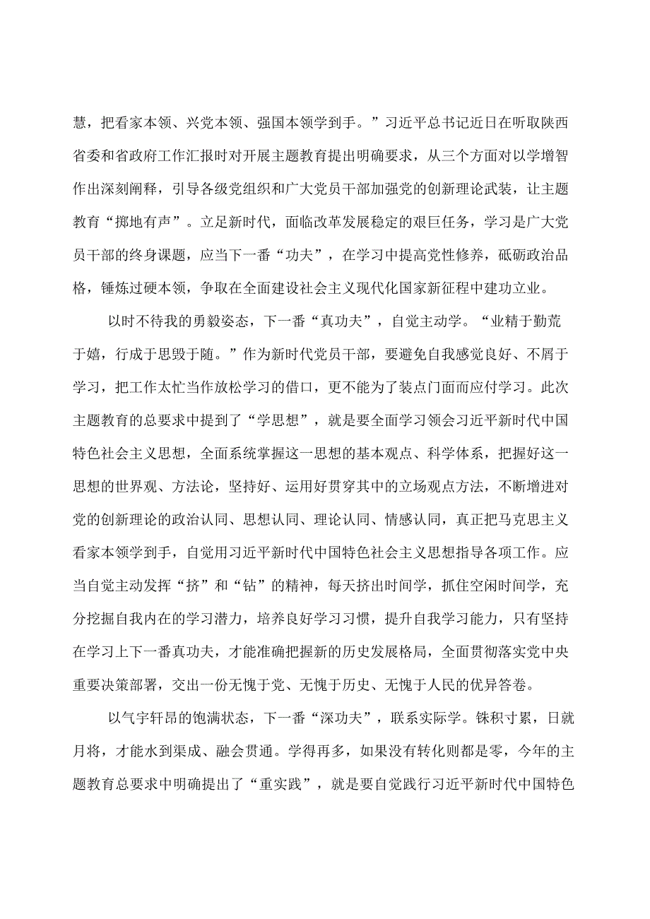 在以学增智中练就“看家本领”——主题教育学习心得体会.docx_第3页