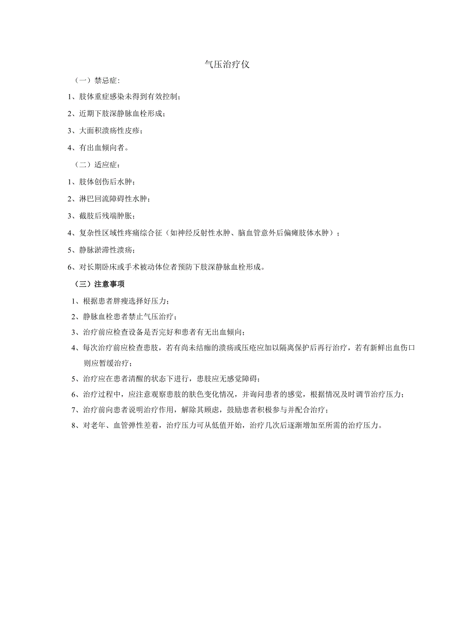 气压治疗仪的操作流程 (1)技术操作规程及评分标准.docx_第2页
