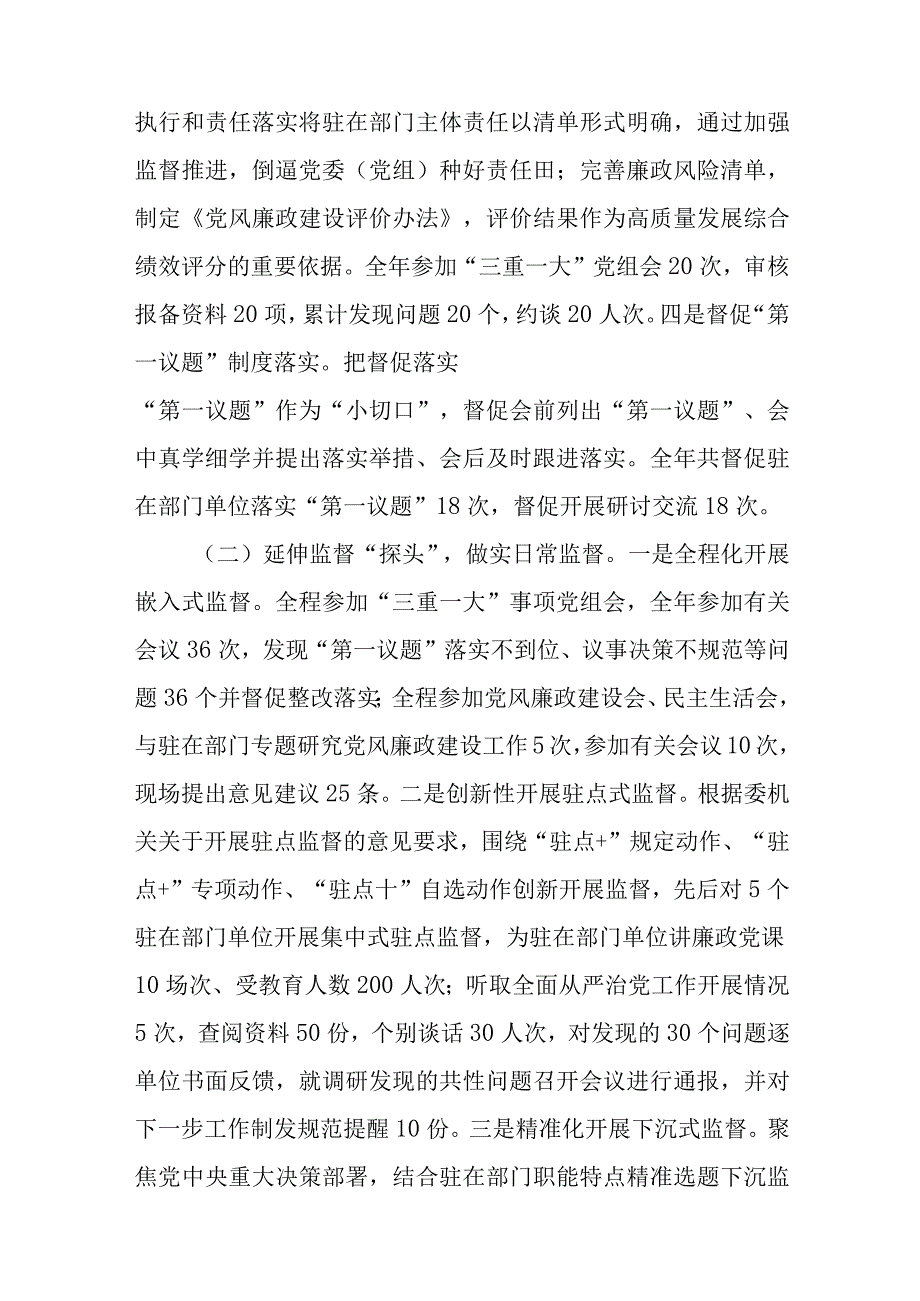 派驻纪检监察组2023年工作总结及2024年工作计划与预备党员726心得体会5篇.docx_第2页