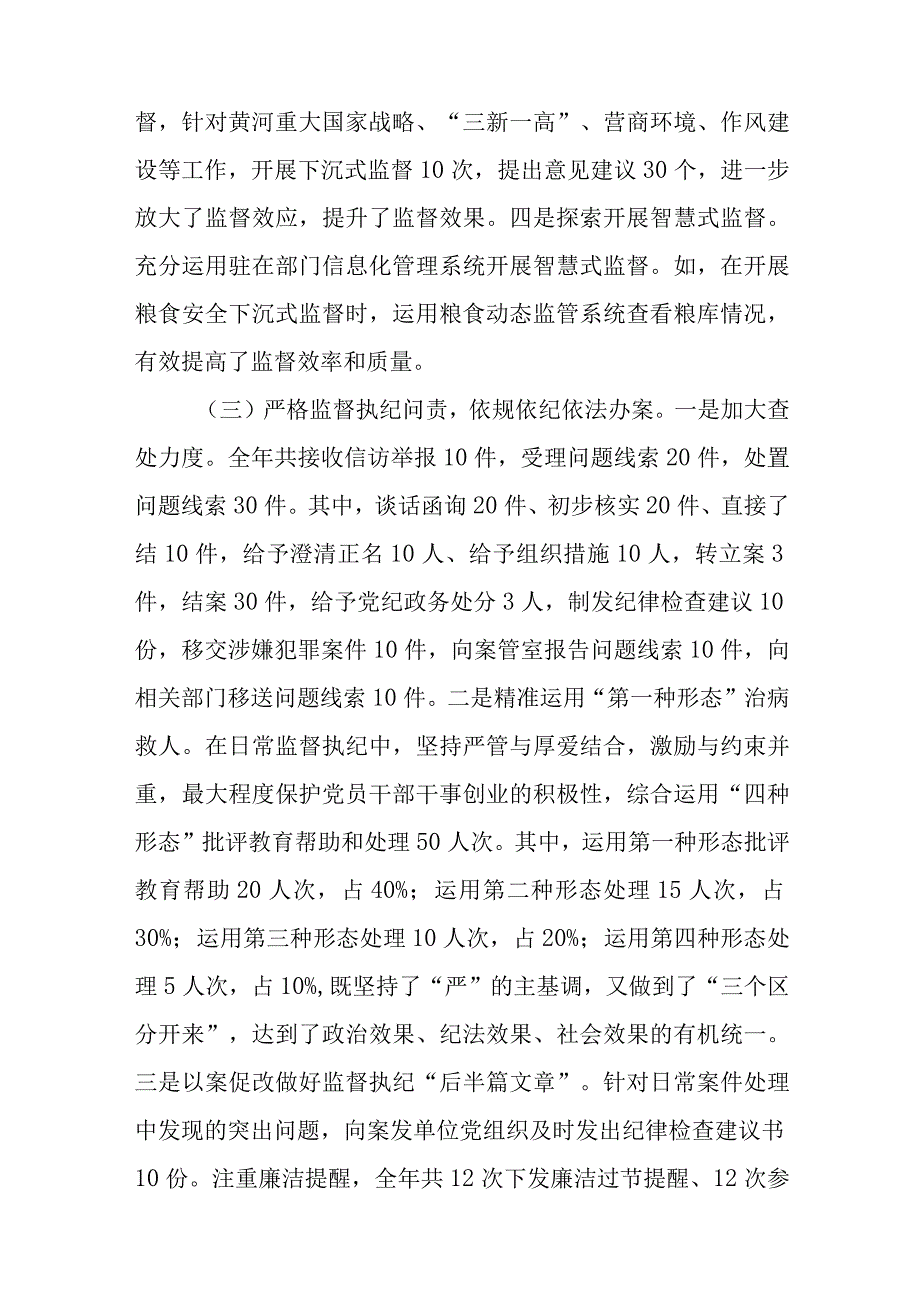 派驻纪检监察组2023年工作总结及2024年工作计划与预备党员726心得体会5篇.docx_第3页