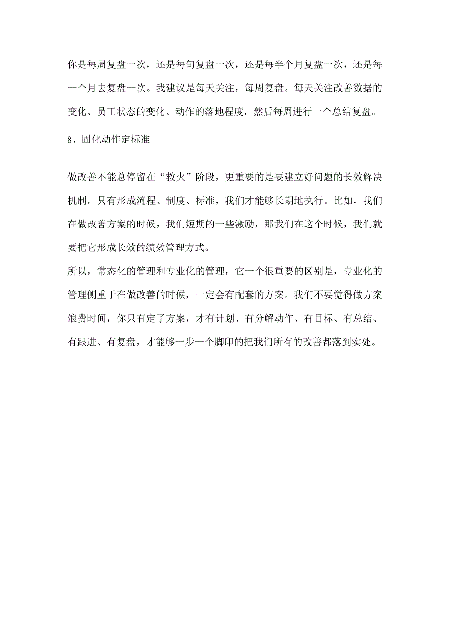 制定切实可行改善方案的8个步骤.docx_第3页