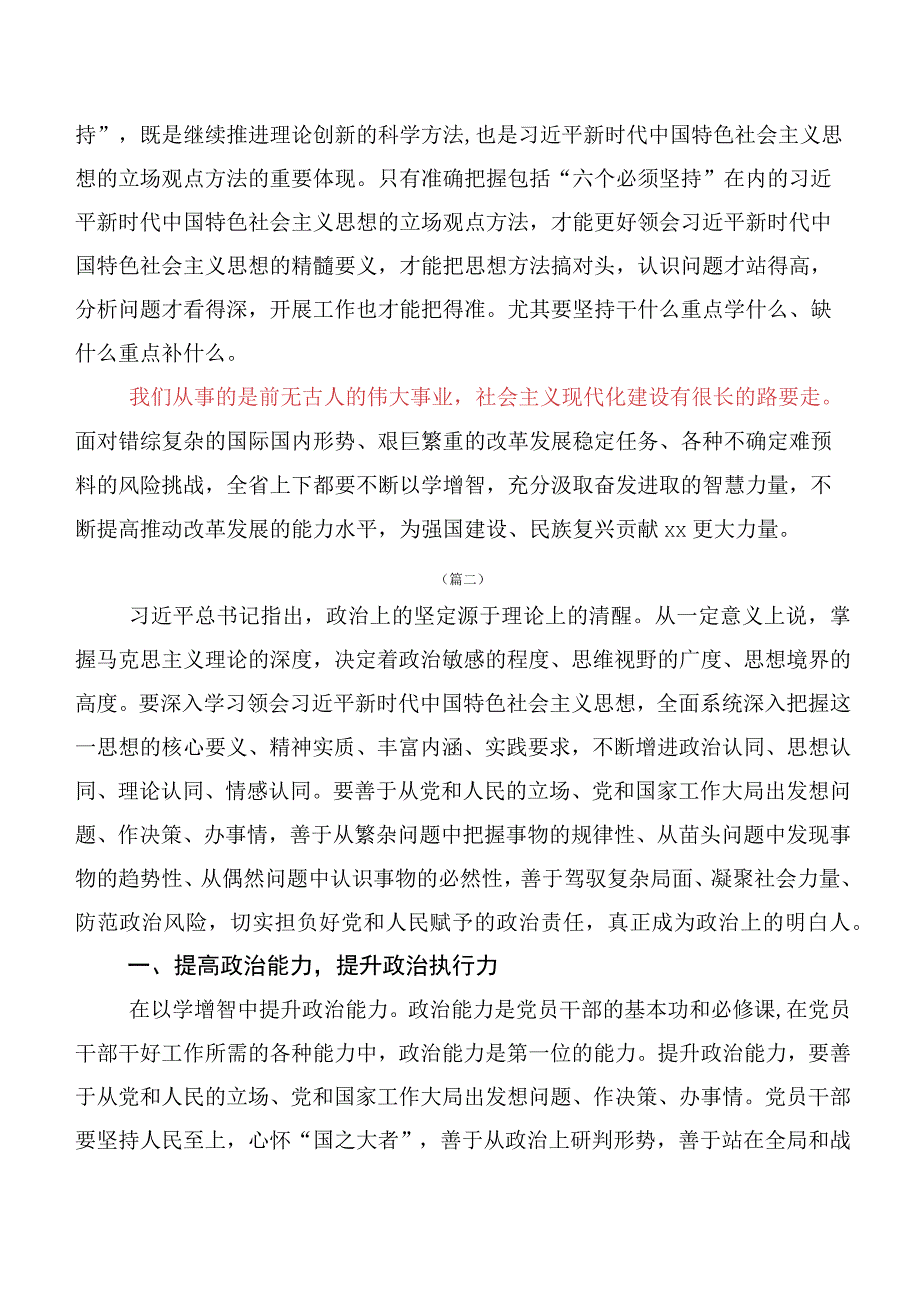 十篇深入学习以学增智讨论发言提纲.docx_第2页