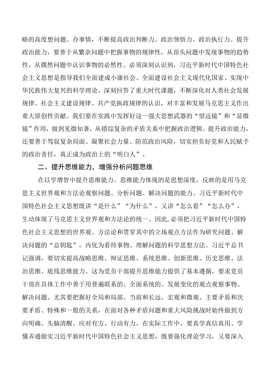 十篇深入学习以学增智讨论发言提纲.docx_第3页