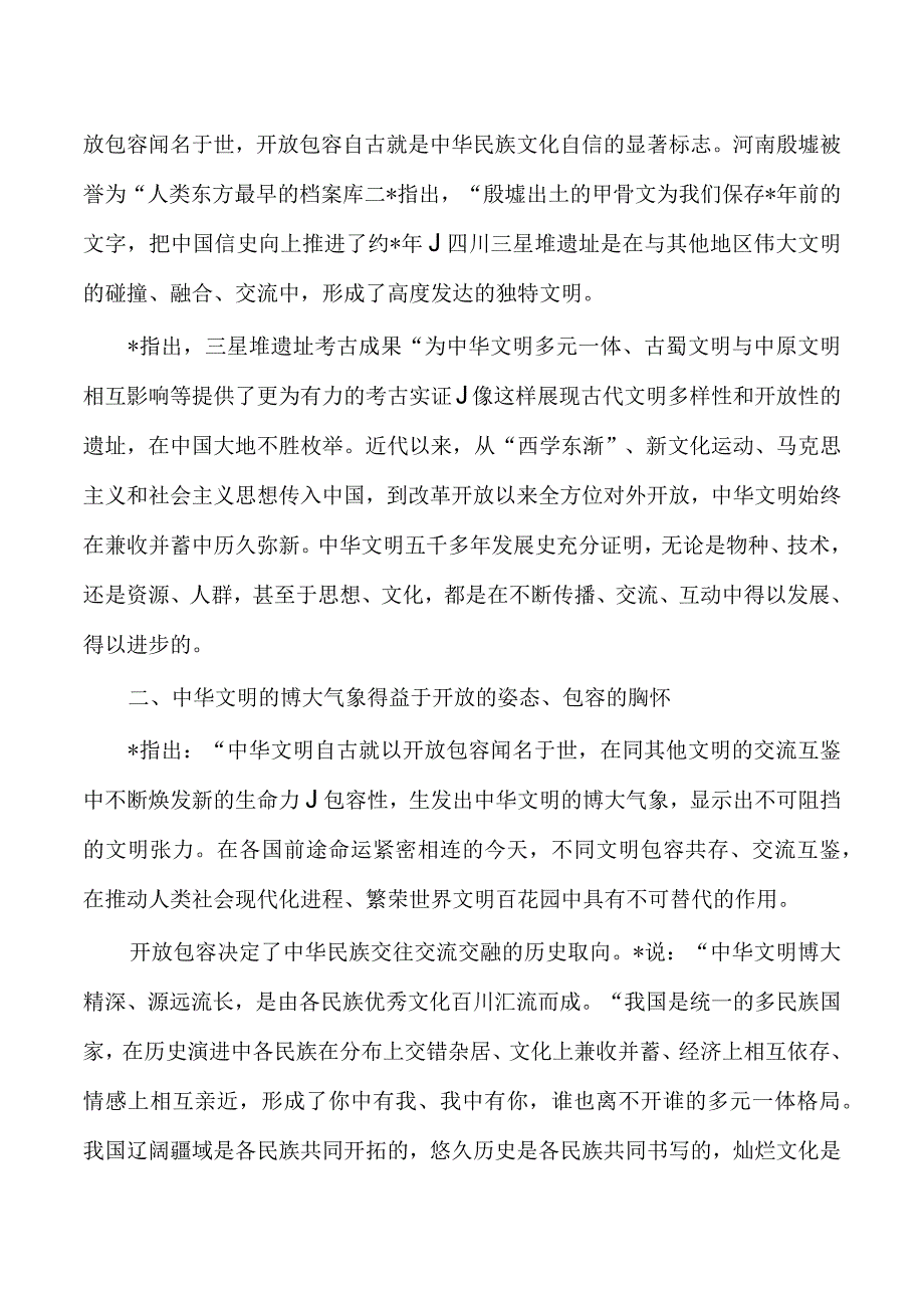 文化开放包容体会发言.docx_第2页