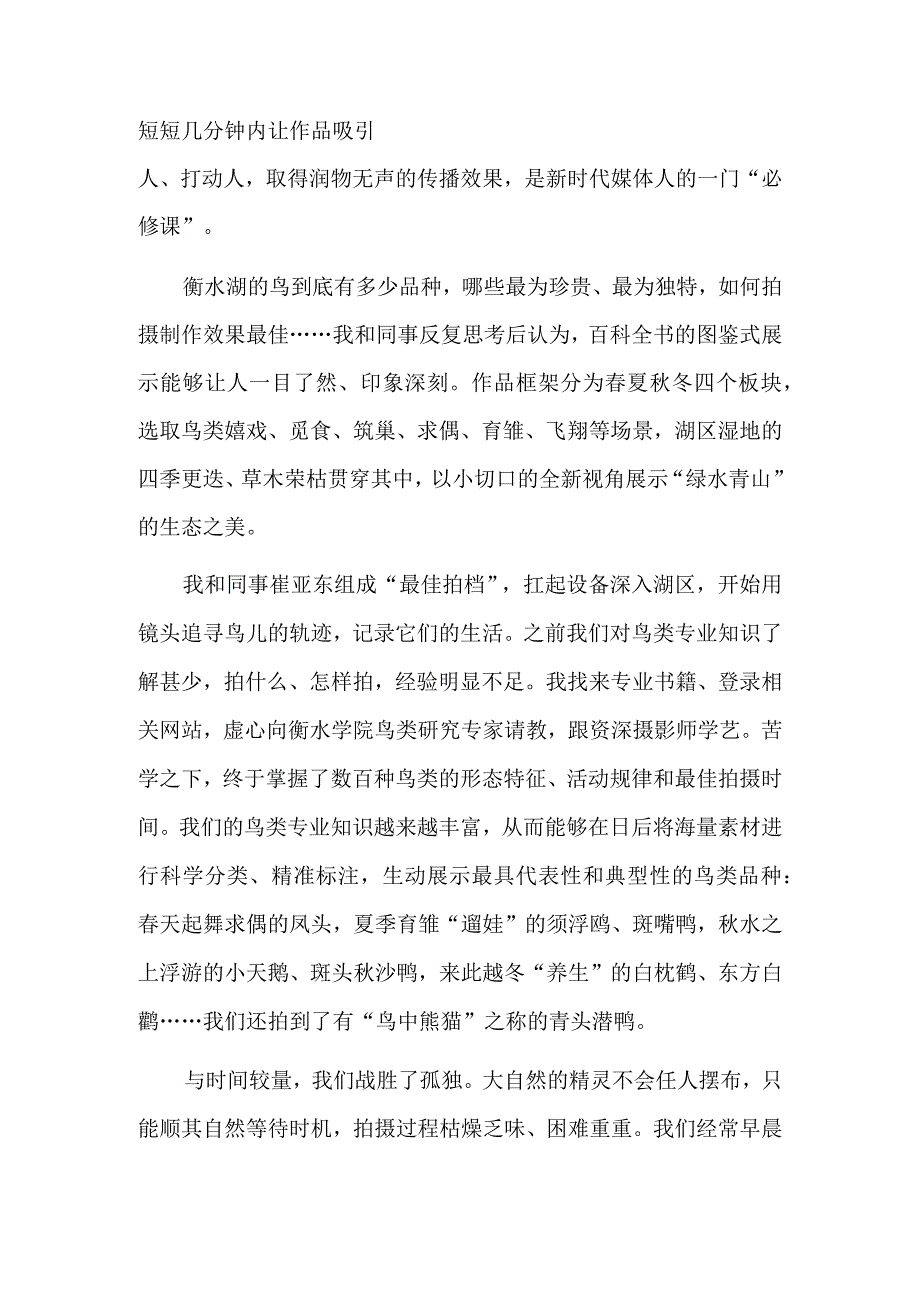 请鸟儿“述说”生态之美.docx_第2页